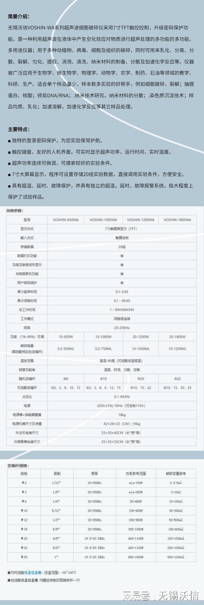 沃信图文科普：超声波细胞破碎仪（粉碎机）超声波DNA剪切仪 定制